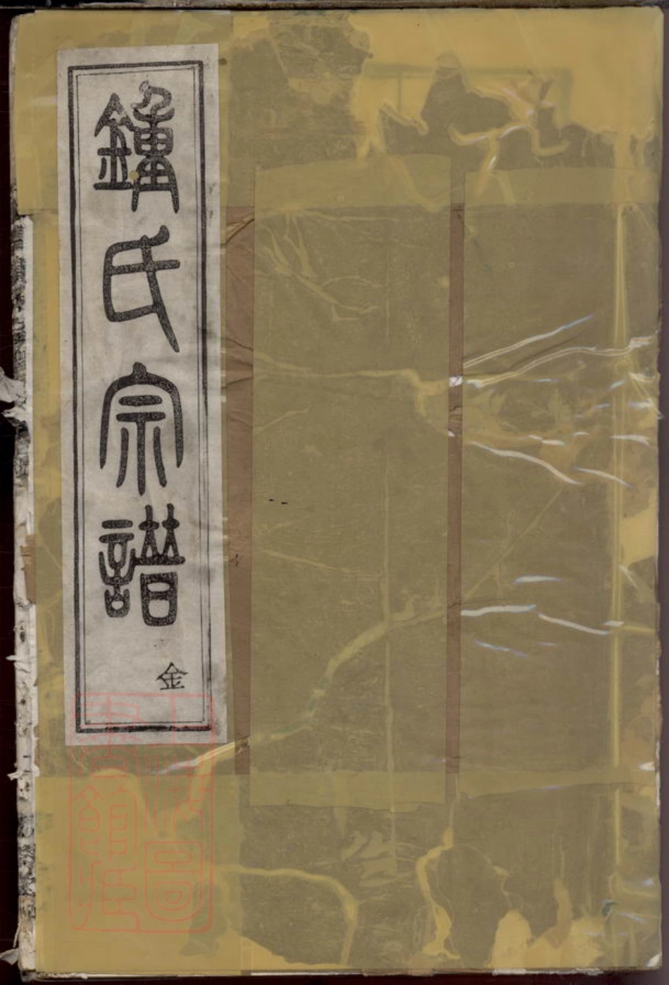 8120.上虞钟氏宗谱.pdf_第1页
