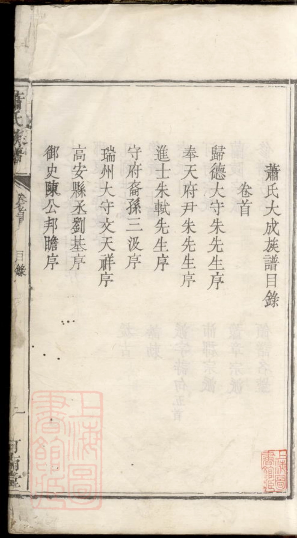 8138.萧氏大成族谱.pdf_第3页