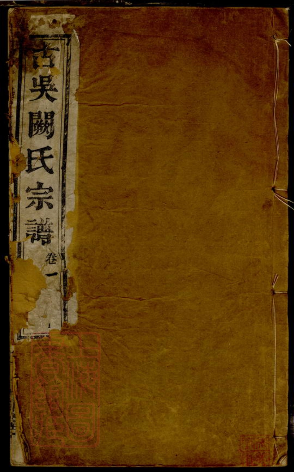 8145.古吴阙氏宗谱.pdf_第1页