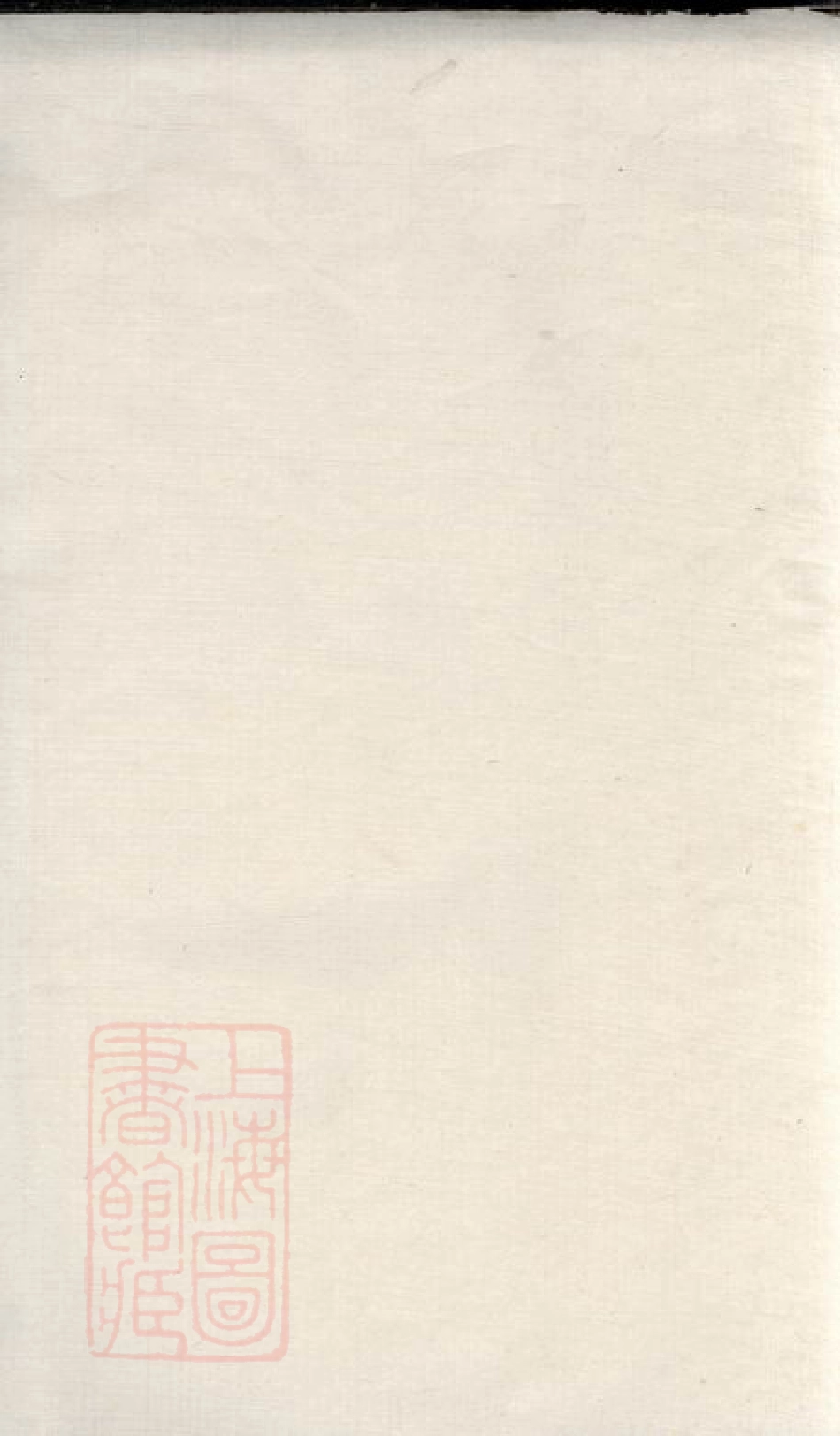 8146.新安程氏统宗列派迁徙注脚纂： 不分卷：[浙江湖州].pdf_第1页