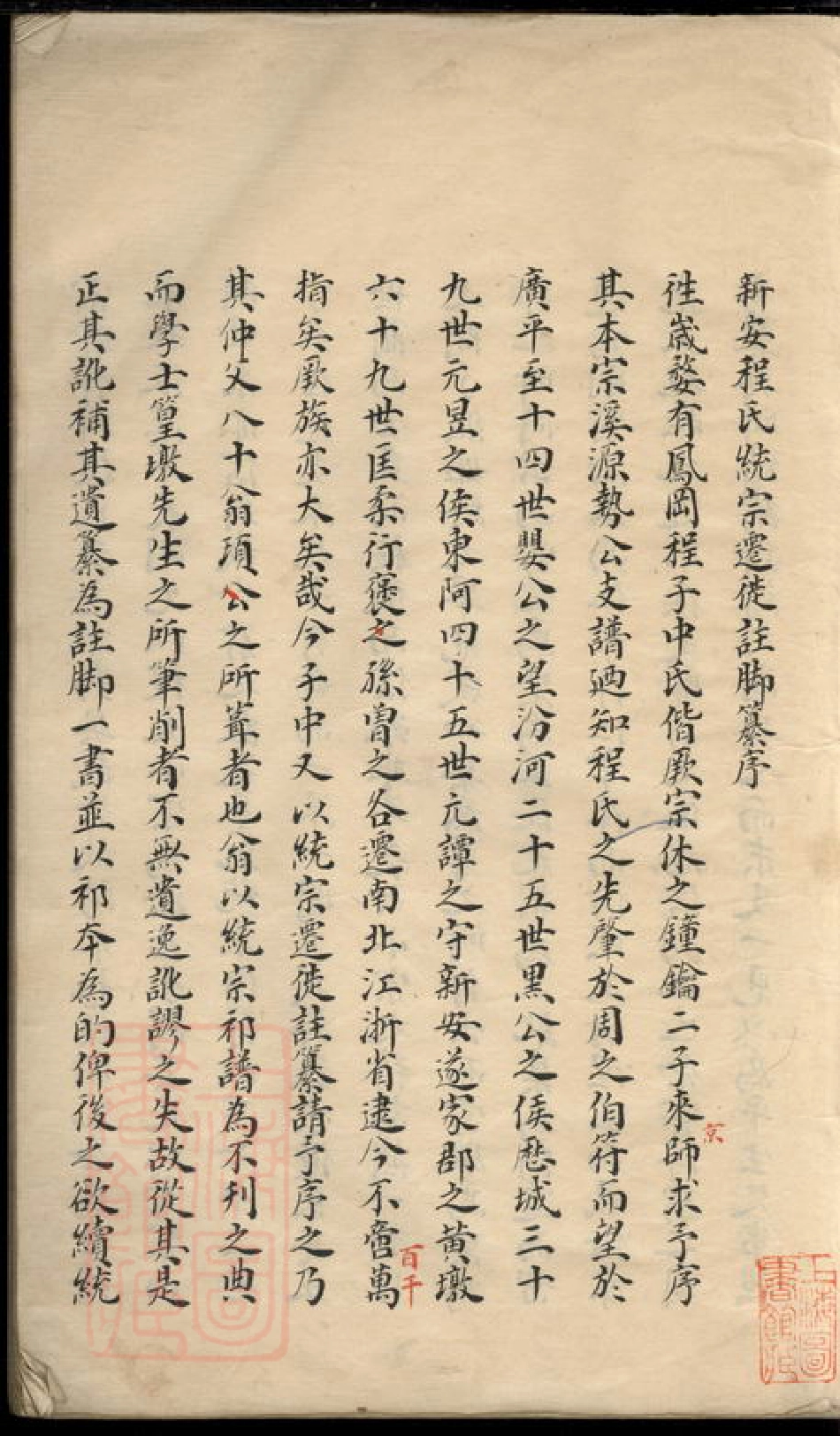 8146.新安程氏统宗列派迁徙注脚纂： 不分卷：[浙江湖州].pdf_第2页