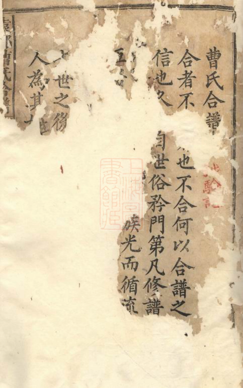 8157.袁郡曹氏合谱： 十二卷，首一卷：[江西].pdf_第3页