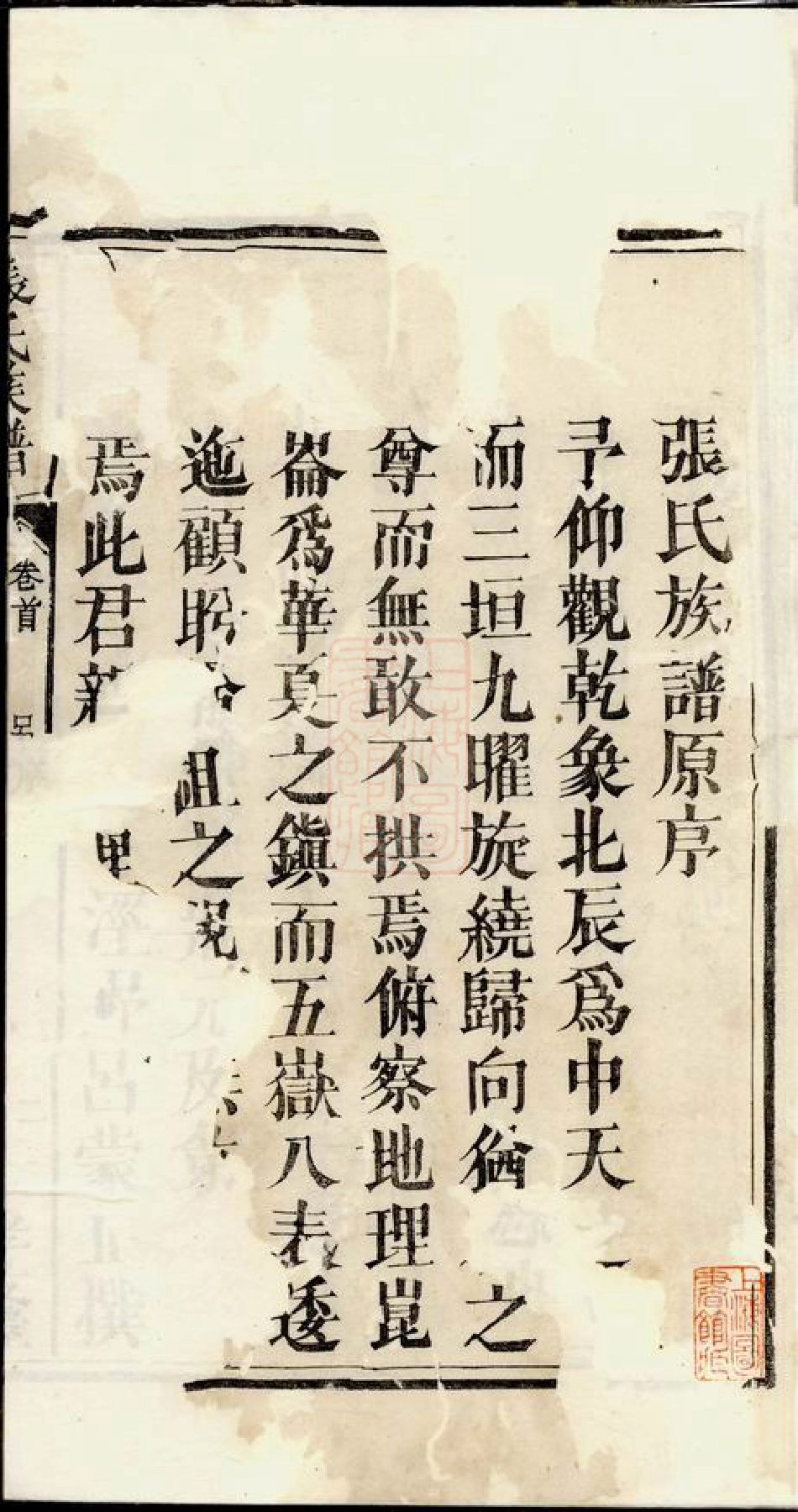 8166.张氏宗谱： 五卷，首一卷：[江西袁州].pdf_第3页
