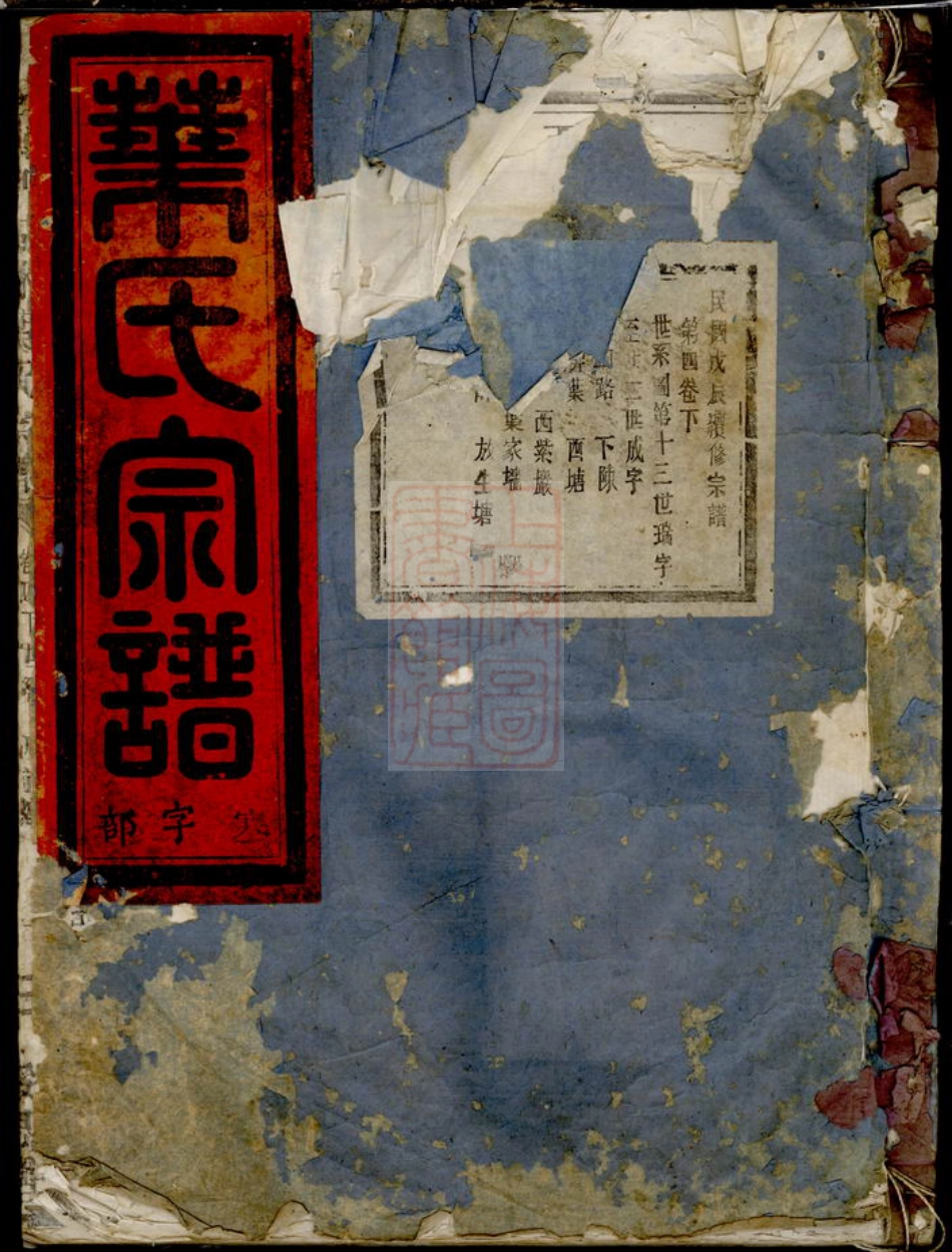 8169.山口石林叶氏宗谱： ：[浙江金华].pdf_第1页
