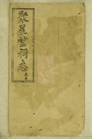 8171.陈氏祠志： 二卷：[江西][湖南].pdf