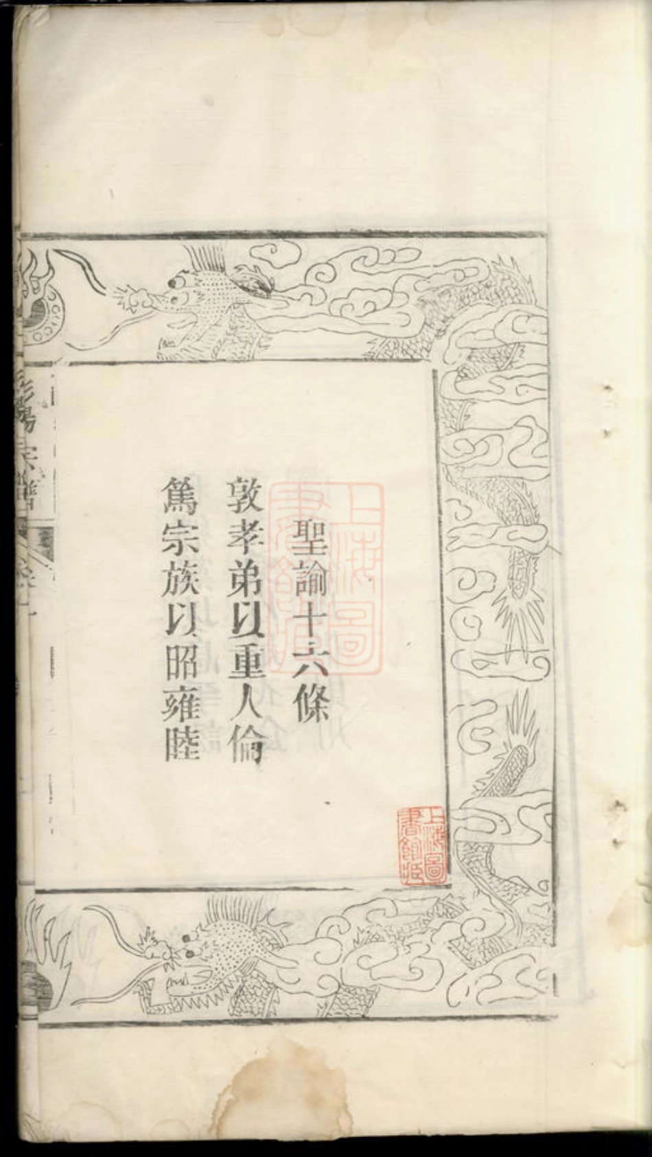 8178.蘖岭彭杨氏续修宗谱： 八卷，首一卷，末一卷：[安徽桐城].pdf_第3页