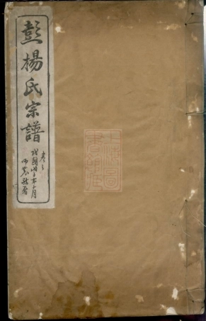 8178.蘖岭彭杨氏续修宗谱： 八卷，首一卷，末一卷：[安徽桐城].pdf