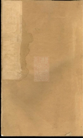 8180.桐城陈洲刘氏暄公支谱： 十七卷：[安徽桐城].pdf