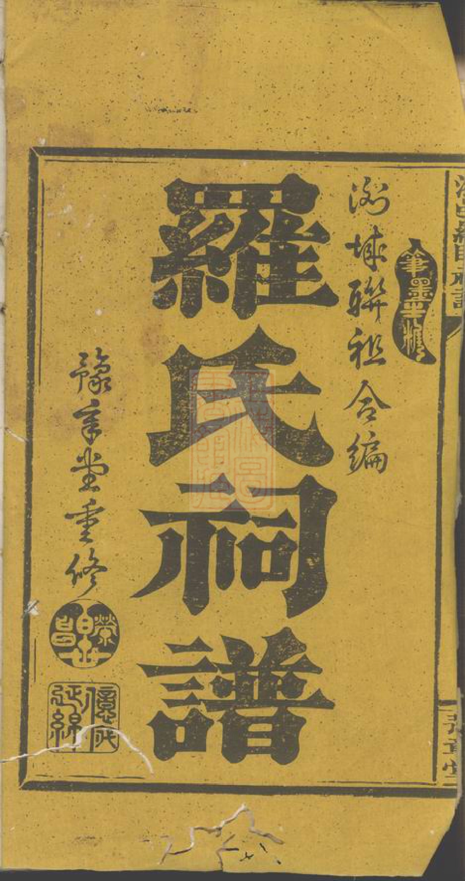 8190.浏邑罗联祠谱： 二卷：[湖南浏阳].pdf_第2页