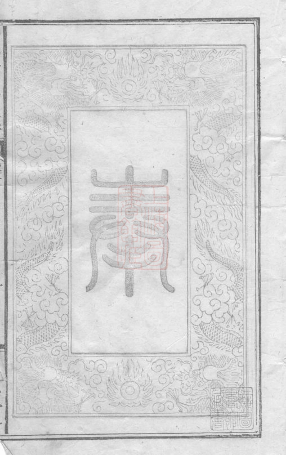 8192.浏东滩头孔氏房谱： 一卷，首一卷：[湖南浏阳].pdf_第3页