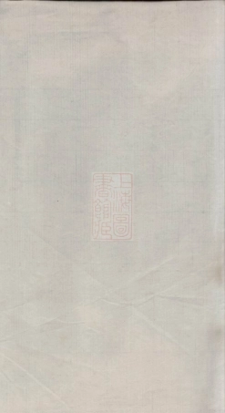 8196.五云周氏宗谱： 六卷：[浙江缙云].pdf