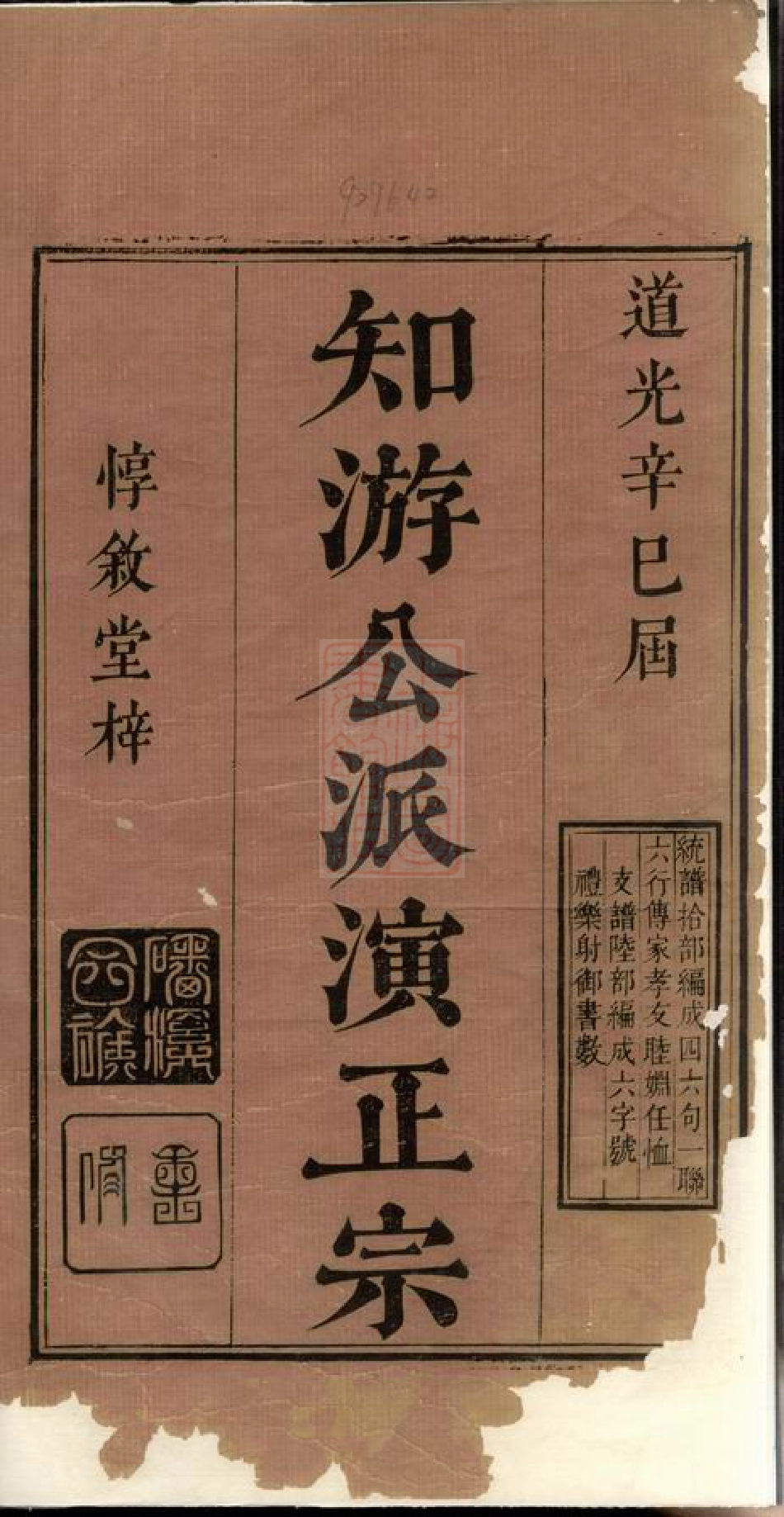 8202.磻溪汪氏宗谱： ：[江西浮梁].pdf_第3页