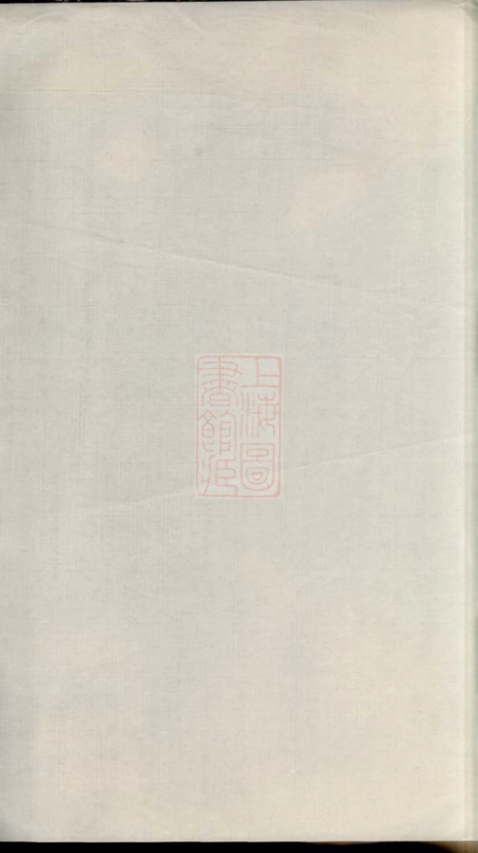 8205.秀峰黄氏统宗世谱： ：[浙江江山].pdf_第1页