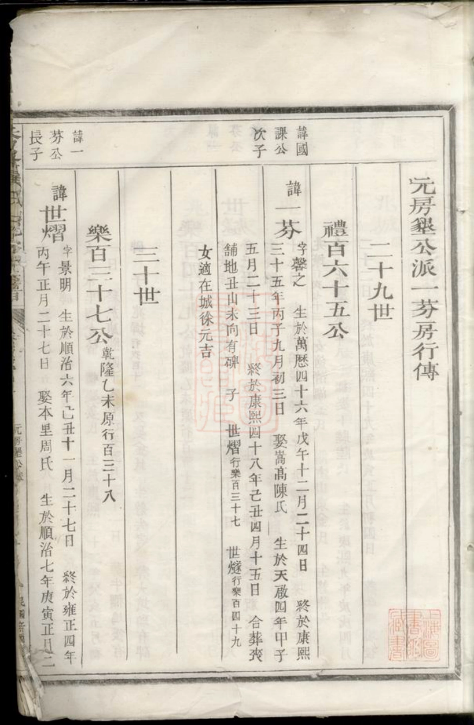 8205.秀峰黄氏统宗世谱： ：[浙江江山].pdf_第2页