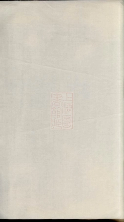 8205.秀峰黄氏统宗世谱： ：[浙江江山].pdf