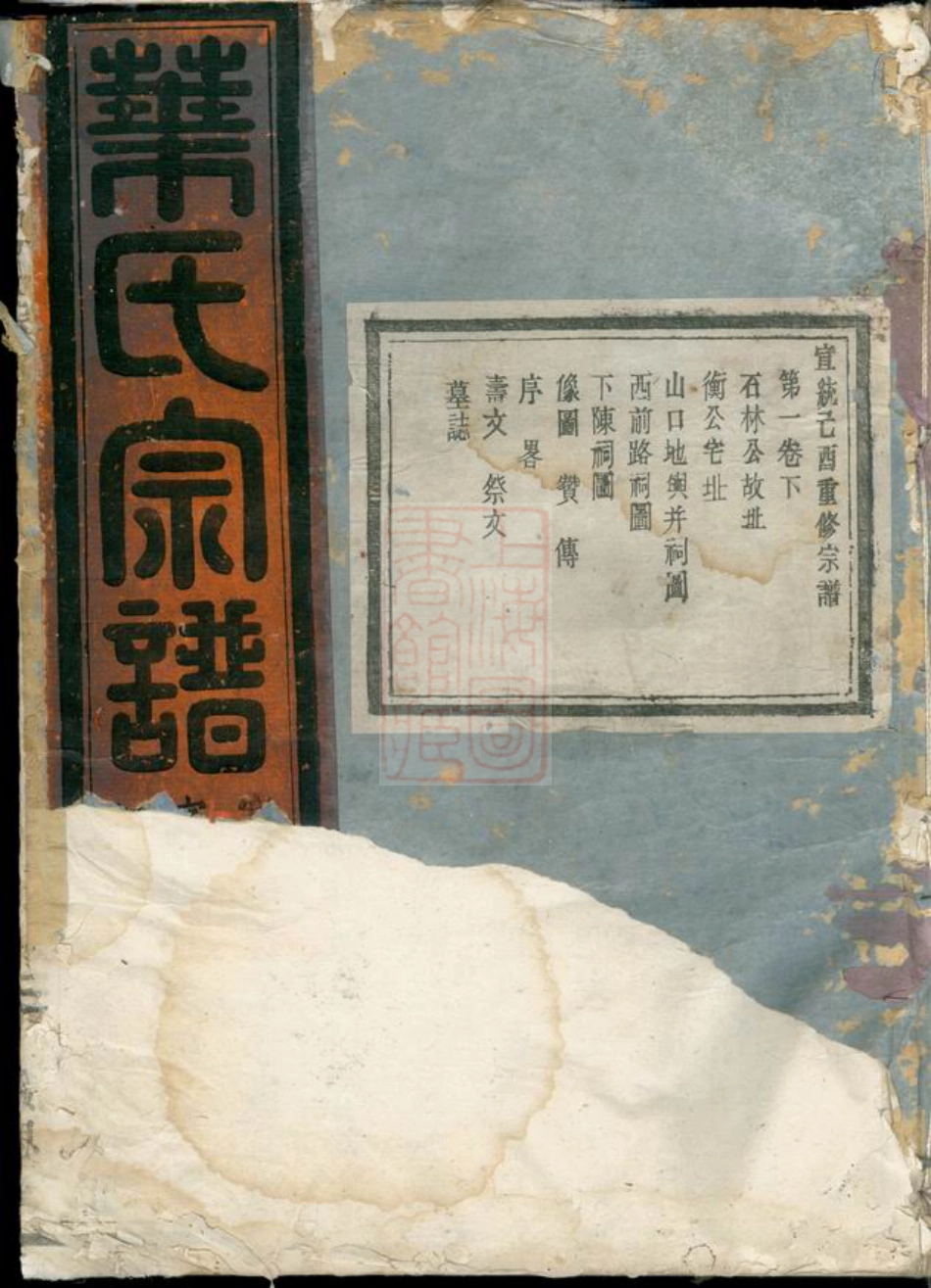 8215.山口石林叶氏宗谱： ：[浙江金华].pdf_第1页