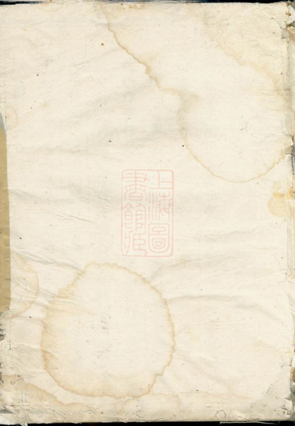 8215.山口石林叶氏宗谱： ：[浙江金华].pdf_第2页