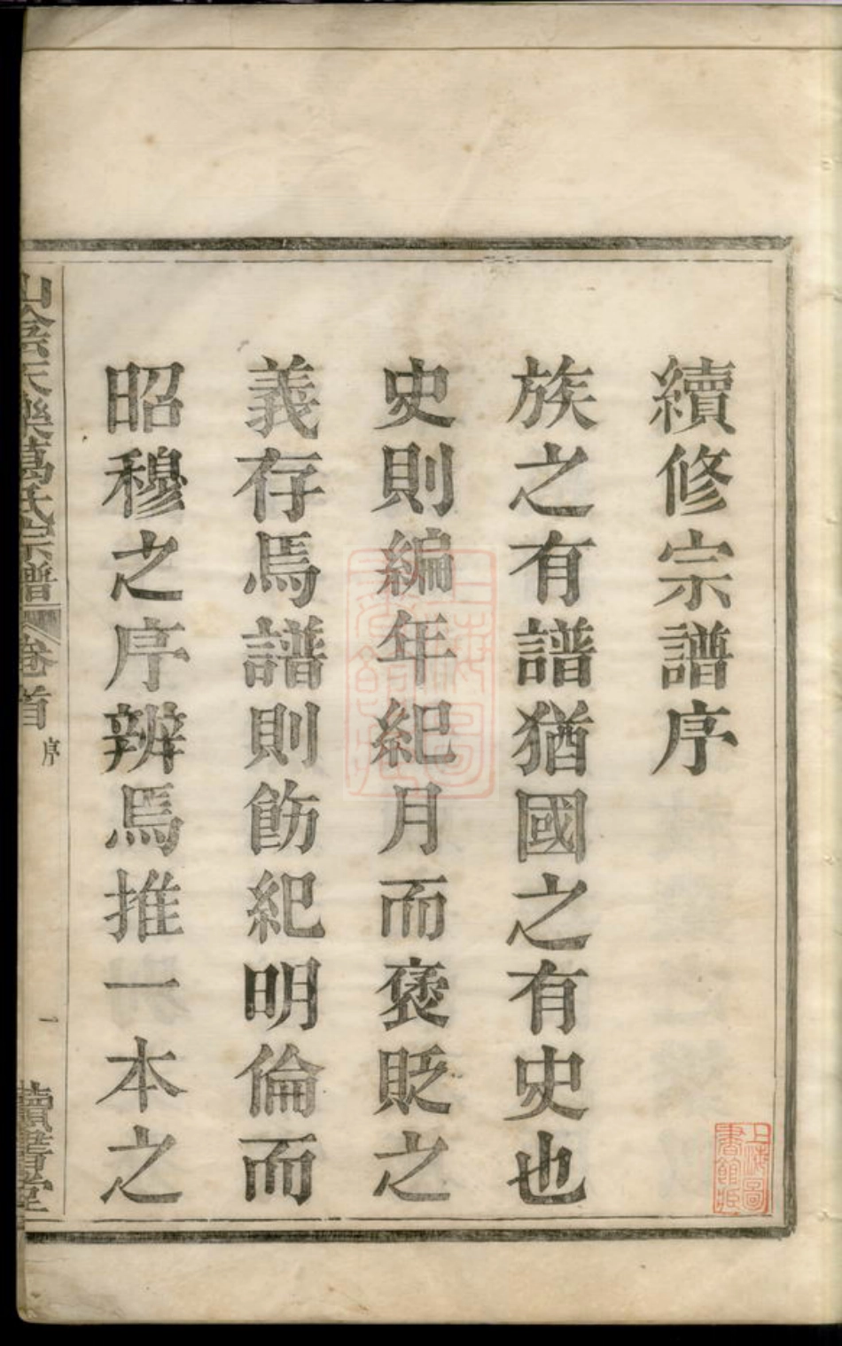 8217.山阴天乐葛氏宗谱： [浙江绍兴].pdf_第3页