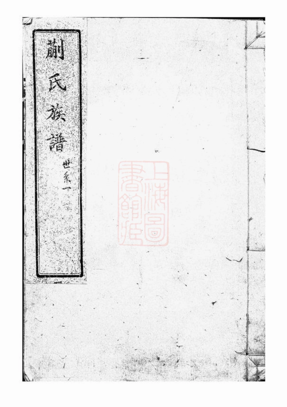 8009.蒯氏族谱： 不分卷：[潍县].pdf_第1页