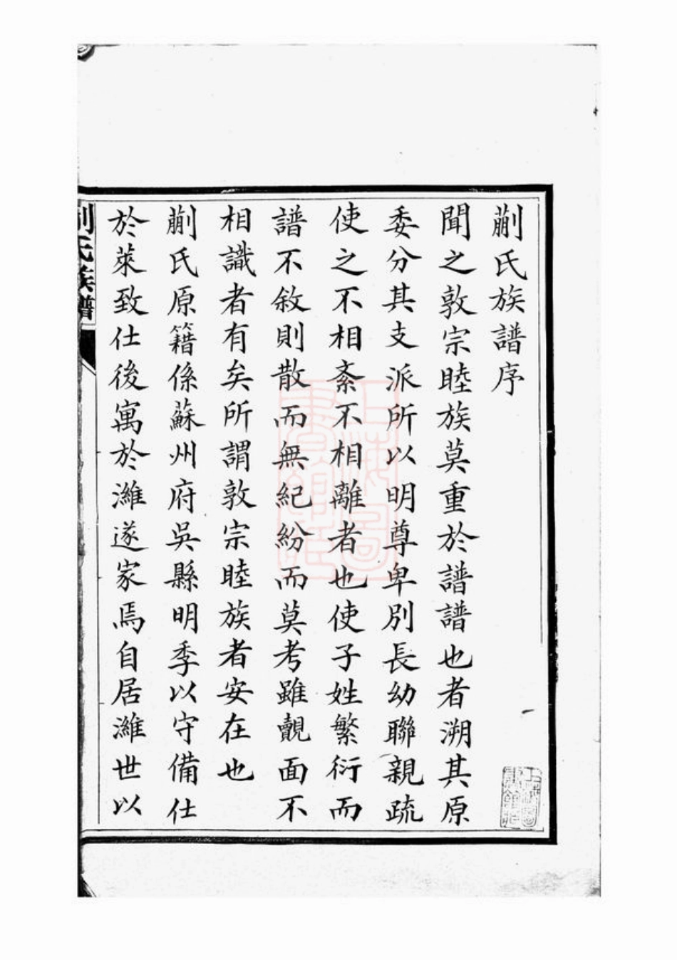 8009.蒯氏族谱： 不分卷：[潍县].pdf_第3页
