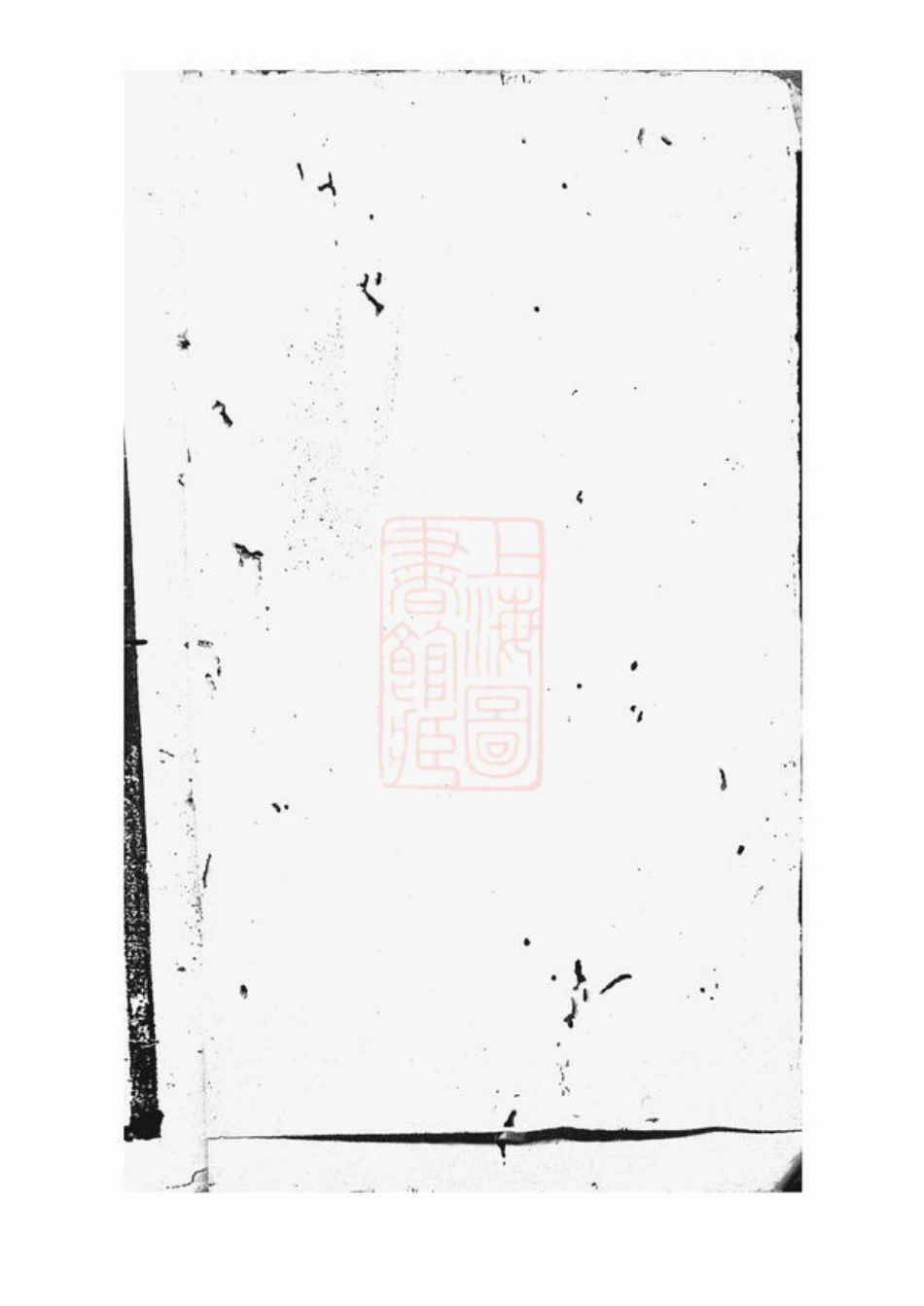 8014.薛氏宗谱： [山阴]：不分卷.pdf_第1页