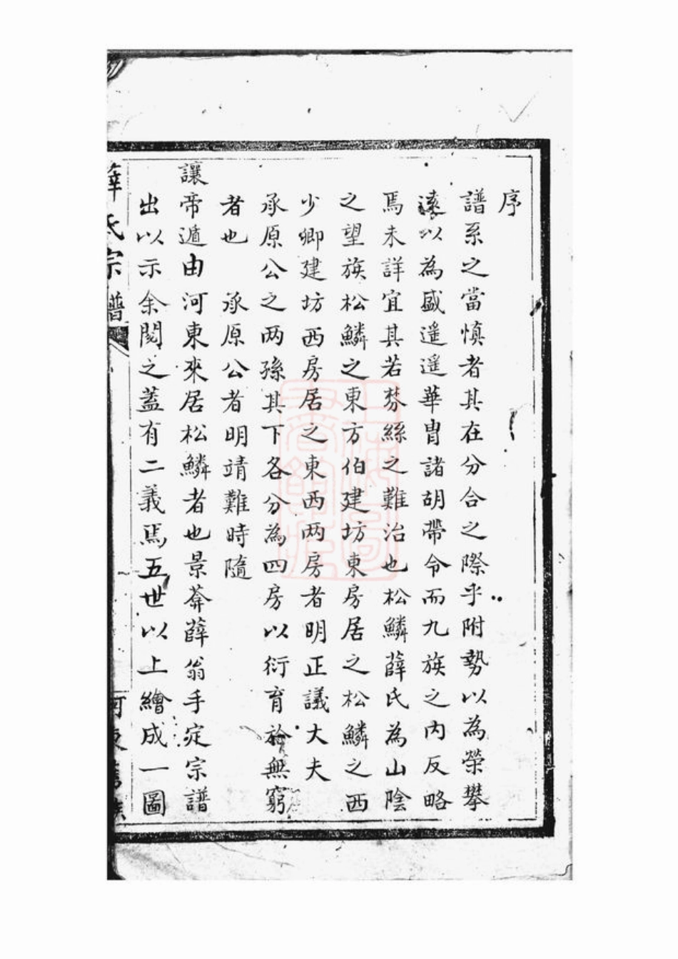 8014.薛氏宗谱： [山阴]：不分卷.pdf_第2页