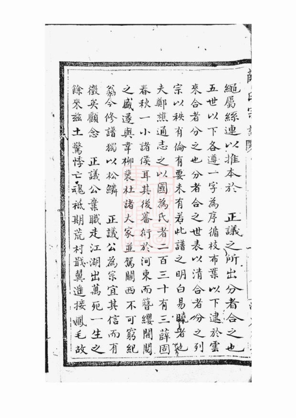 8014.薛氏宗谱： [山阴]：不分卷.pdf_第3页