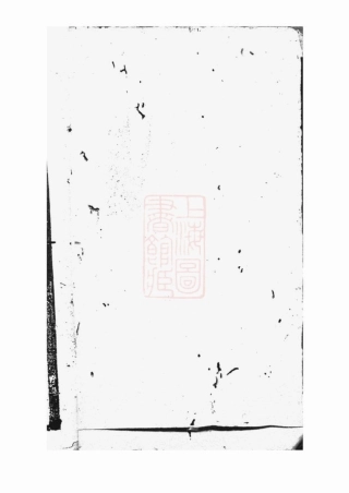 8014.薛氏宗谱： [山阴]：不分卷.pdf