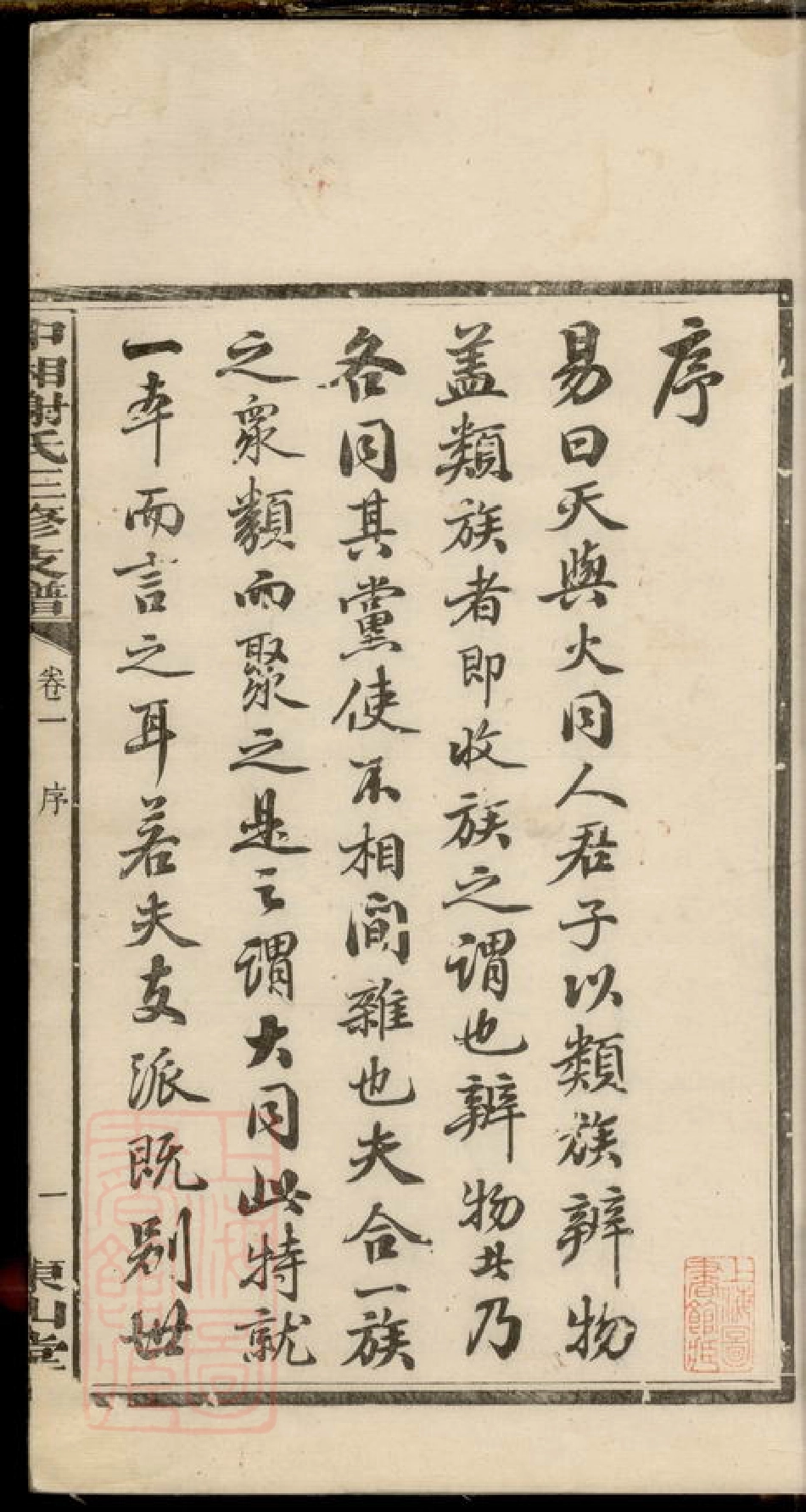 8016.中湘谢氏三修支谱.pdf_第3页