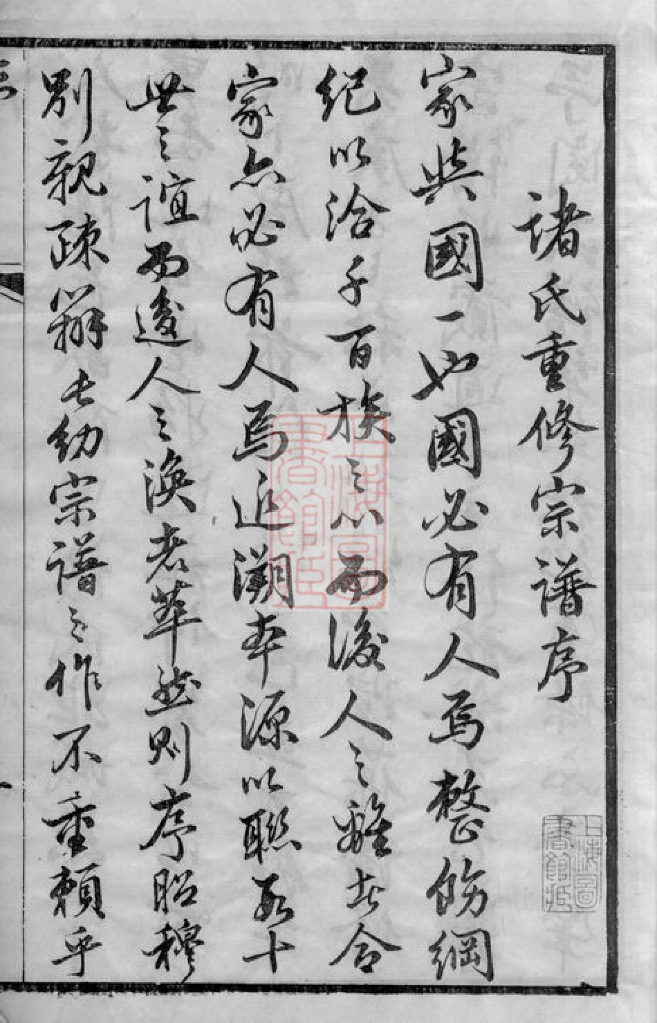 8019.诸氏宗谱： 十六卷：[常州].pdf_第3页