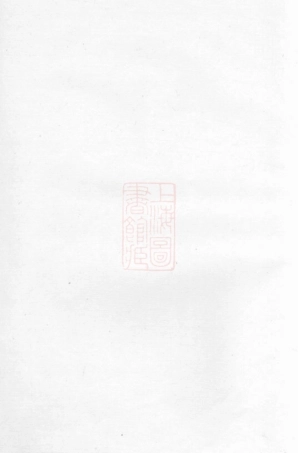 8020.润东魏氏重修族谱： [润州].pdf