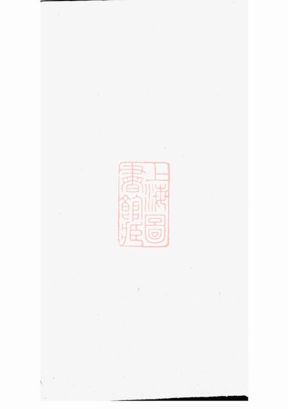 8022.龙溪鲍氏宗谱： 十四卷：[义乌].pdf_第1页