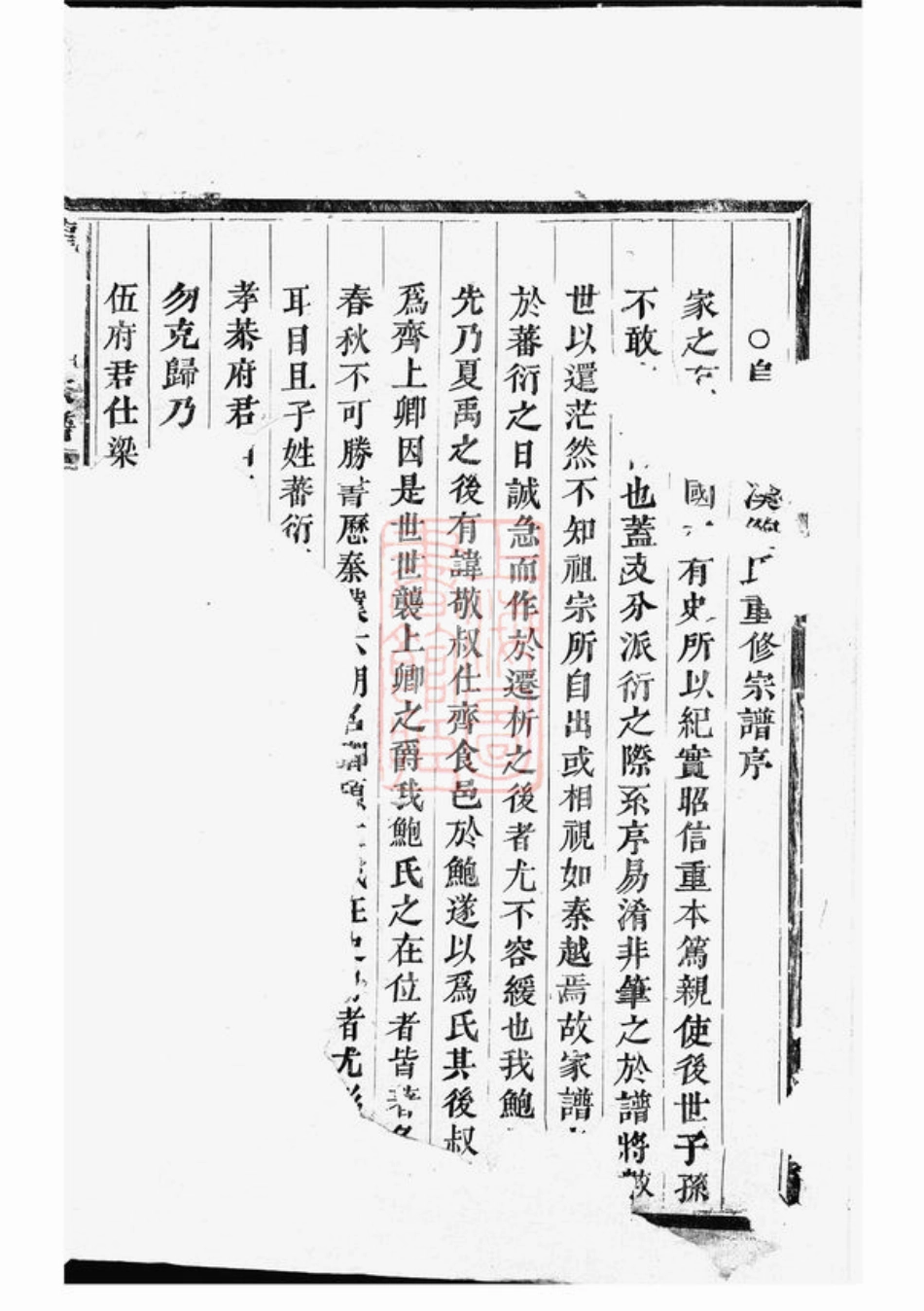 8022.龙溪鲍氏宗谱： 十四卷：[义乌].pdf_第2页