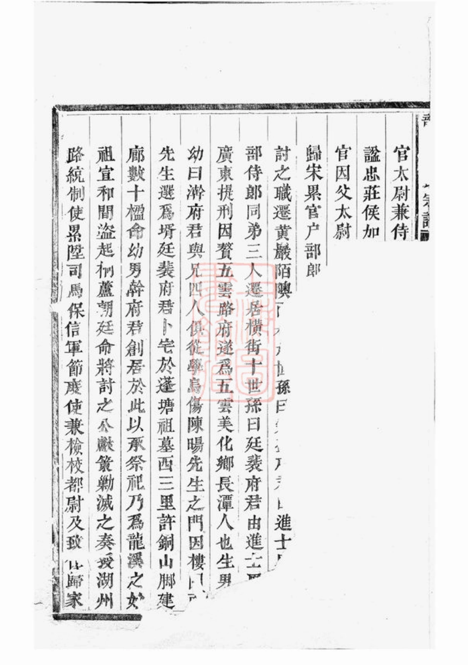 8022.龙溪鲍氏宗谱： 十四卷：[义乌].pdf_第3页