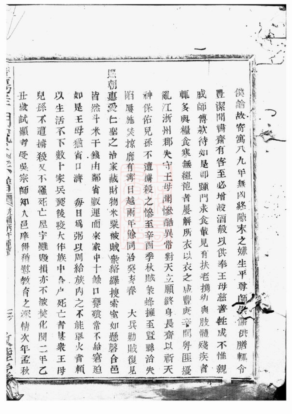 8023.暨阳洋湖祝氏宗谱： 十二卷.pdf_第2页