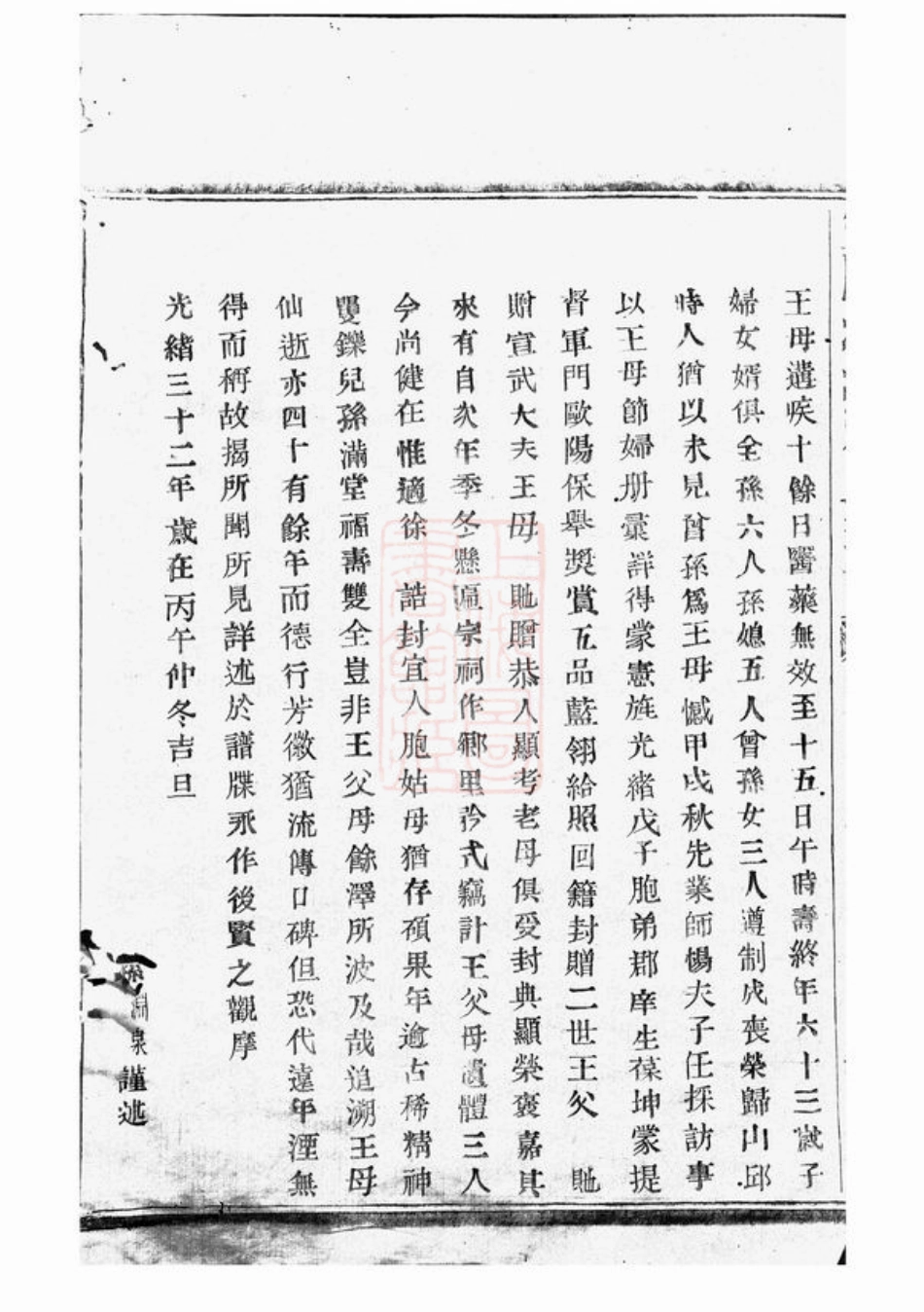8023.暨阳洋湖祝氏宗谱： 十二卷.pdf_第3页