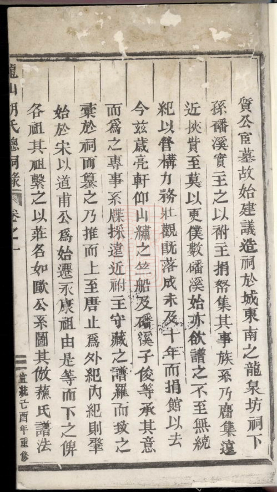 8025.龙山胡氏总祠眀主录： 四卷：[永康].pdf_第2页