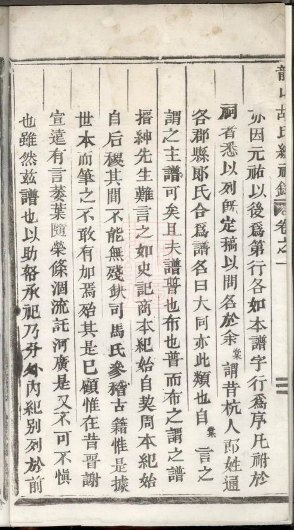 8025.龙山胡氏总祠眀主录： 四卷：[永康].pdf_第3页