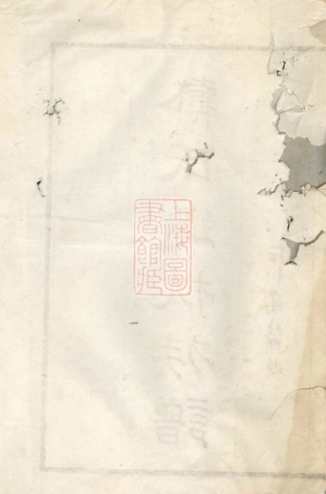 8027.[戴氏迁杭族谱]： 不分卷：[杭州].pdf