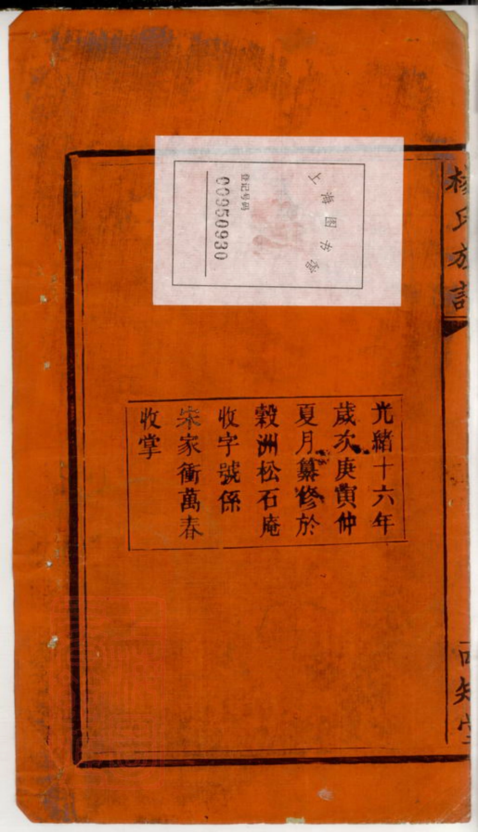 8048.杨氏族谱： 七卷，首一卷：[湖南邵阳].pdf_第3页