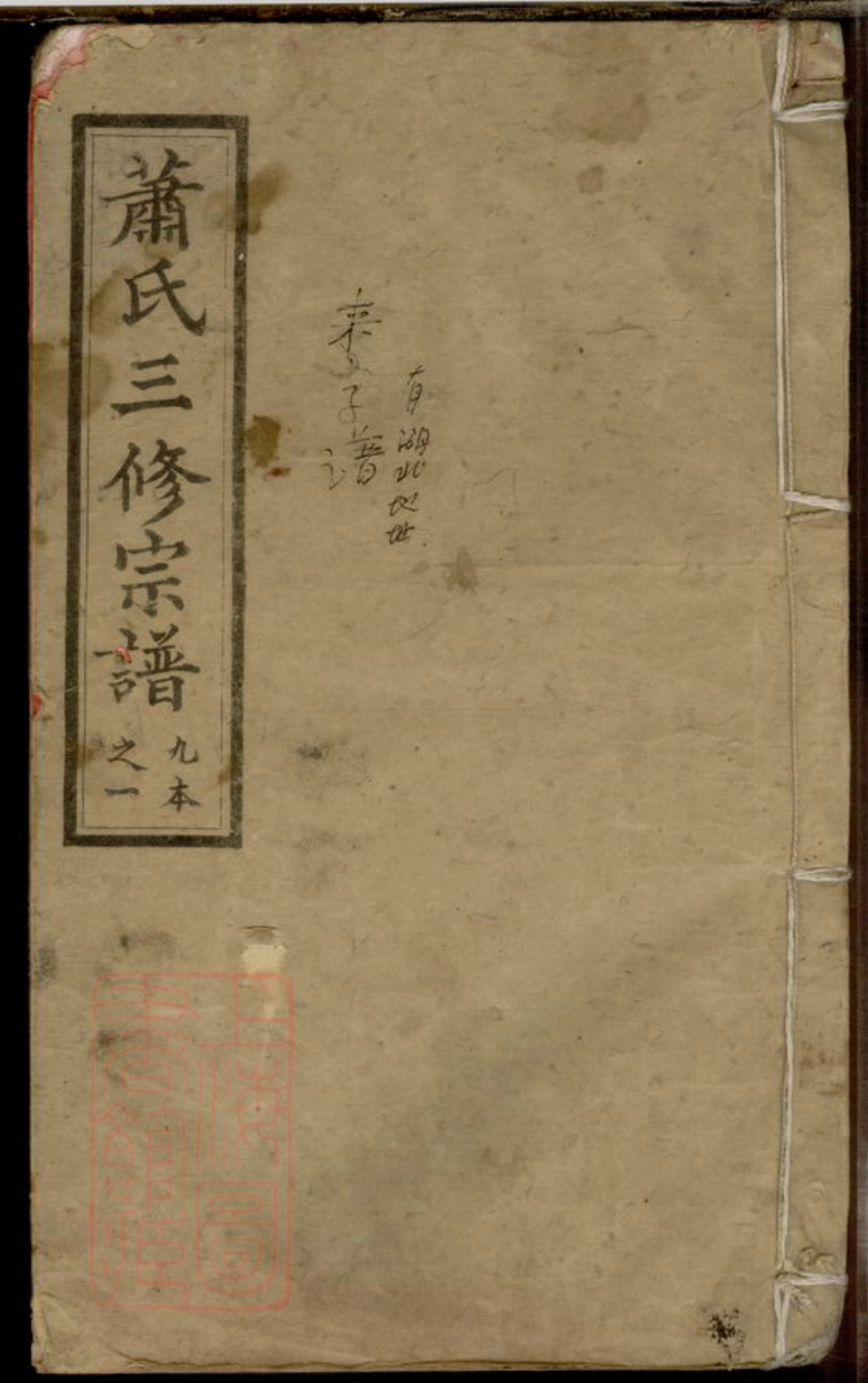 8058.沅江萧氏谱.pdf_第1页