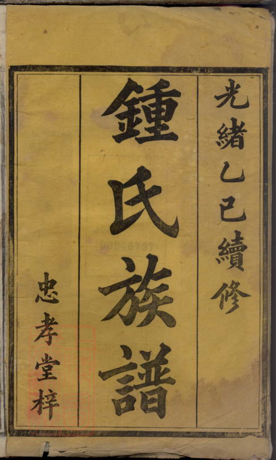 8060.益阳钟氏族谱.pdf_第3页