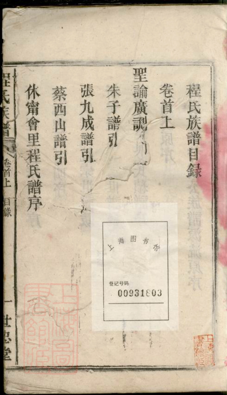 8067.皖潜程氏续修族谱： [安徽潜山].pdf_第3页