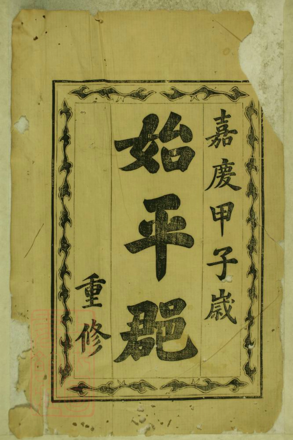 8068.中井河东冯氏宗谱： [安徽祁门].pdf_第3页