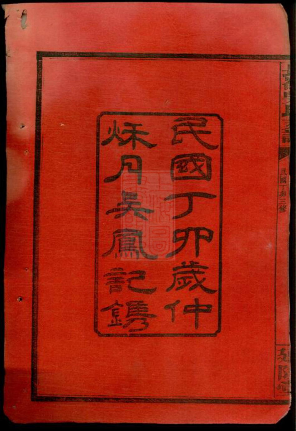 8071.长岭吴氏支谱： 四卷，首二卷：[湖南长沙].pdf_第3页