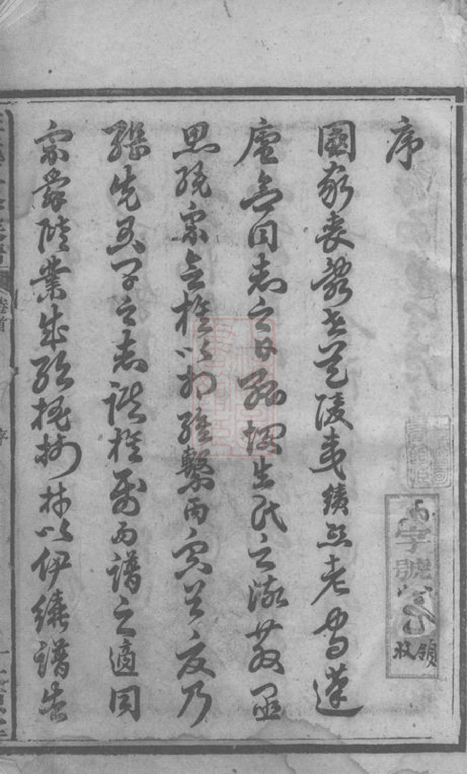 8081.王氏五修族谱： 十五卷，首一卷，末一卷：[湖南].pdf_第3页