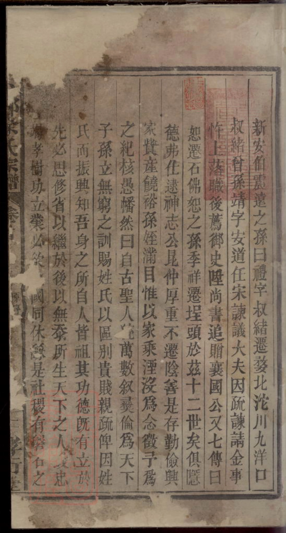 8083.下邳余氏宗谱四卷首一卷（江西省上饒市婺源縣）.pdf_第3页