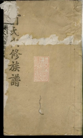 8095.益阳九甲湾桃江板溪何氏六修族谱： 十七卷，首三卷：[湖南益阳].pdf