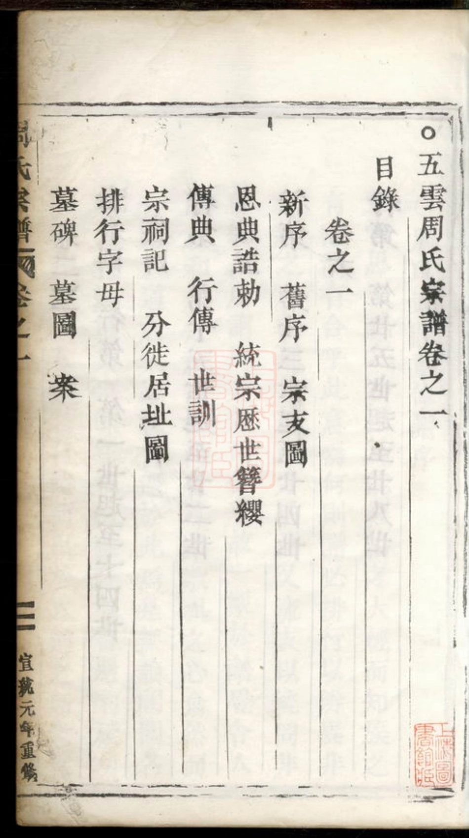 8101.五云周氏宗谱： 六卷：[浙江缙云].pdf_第3页