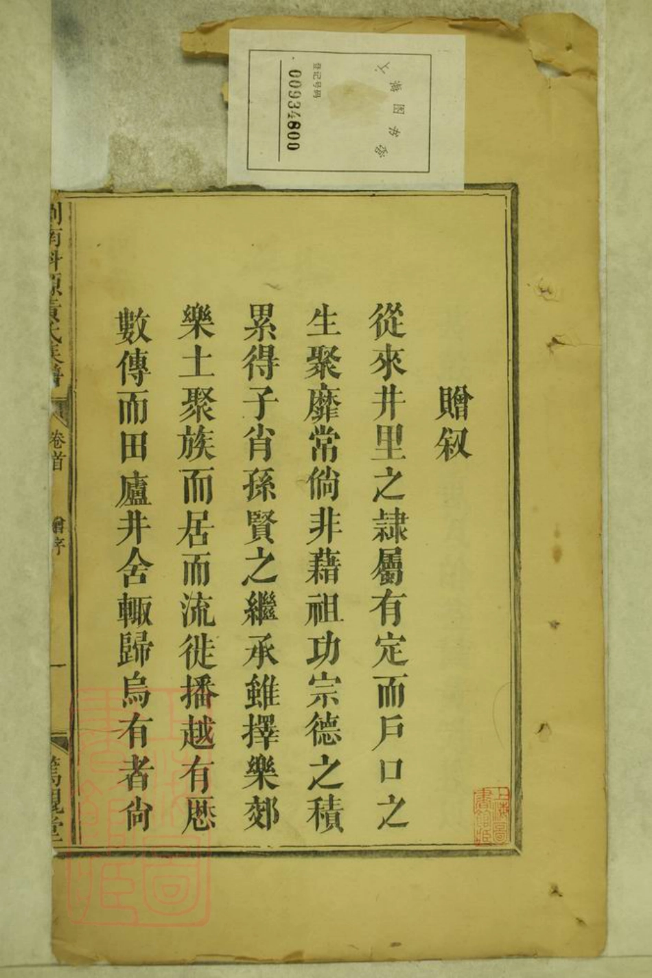 8105.浏南料源黄氏族谱： 三卷，首一卷：[湖南浏阳].pdf_第3页